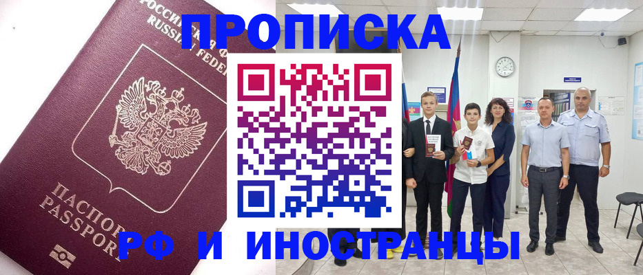 прописка для кредита в Холмске