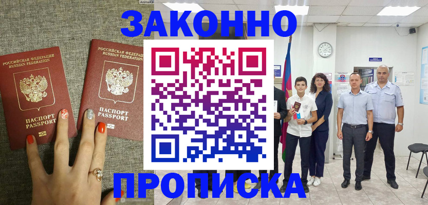 временная регистрация законно в Холмске